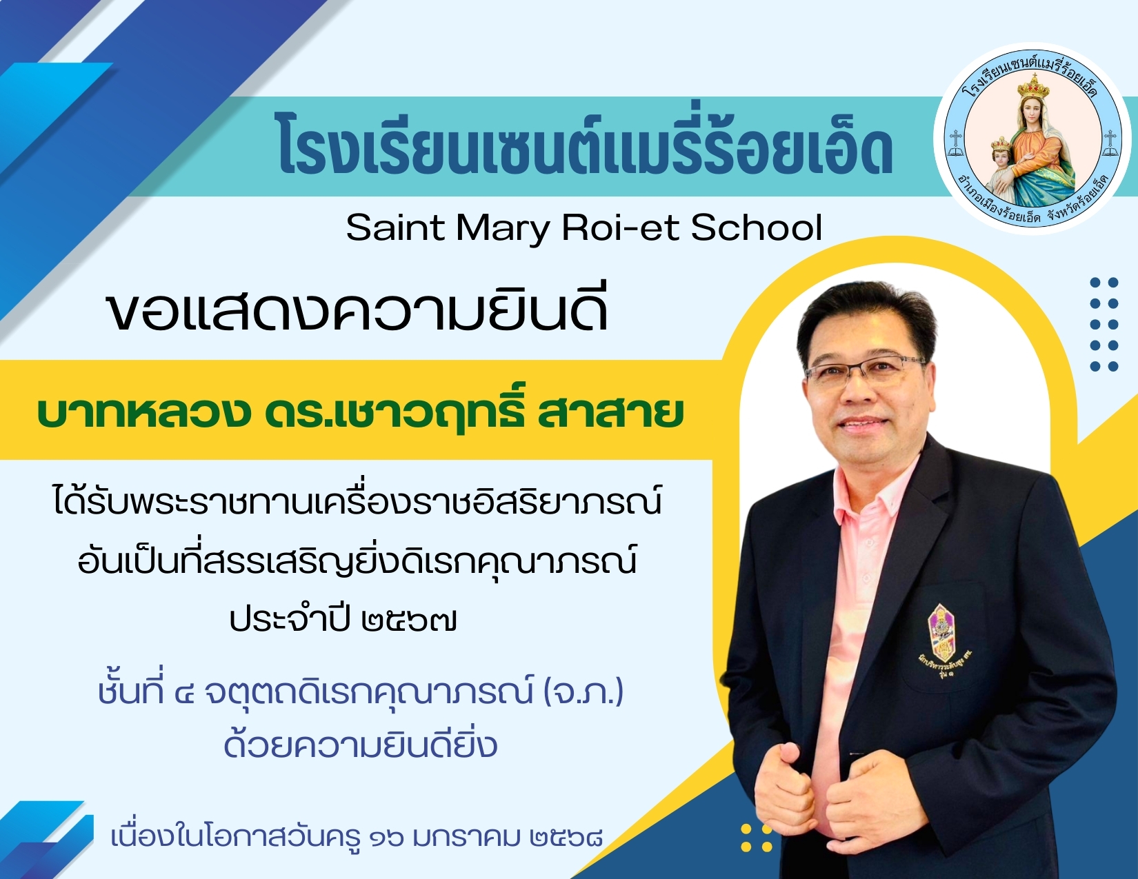 รับพระราชทานเครื่องราชอิสริยาภรณ์