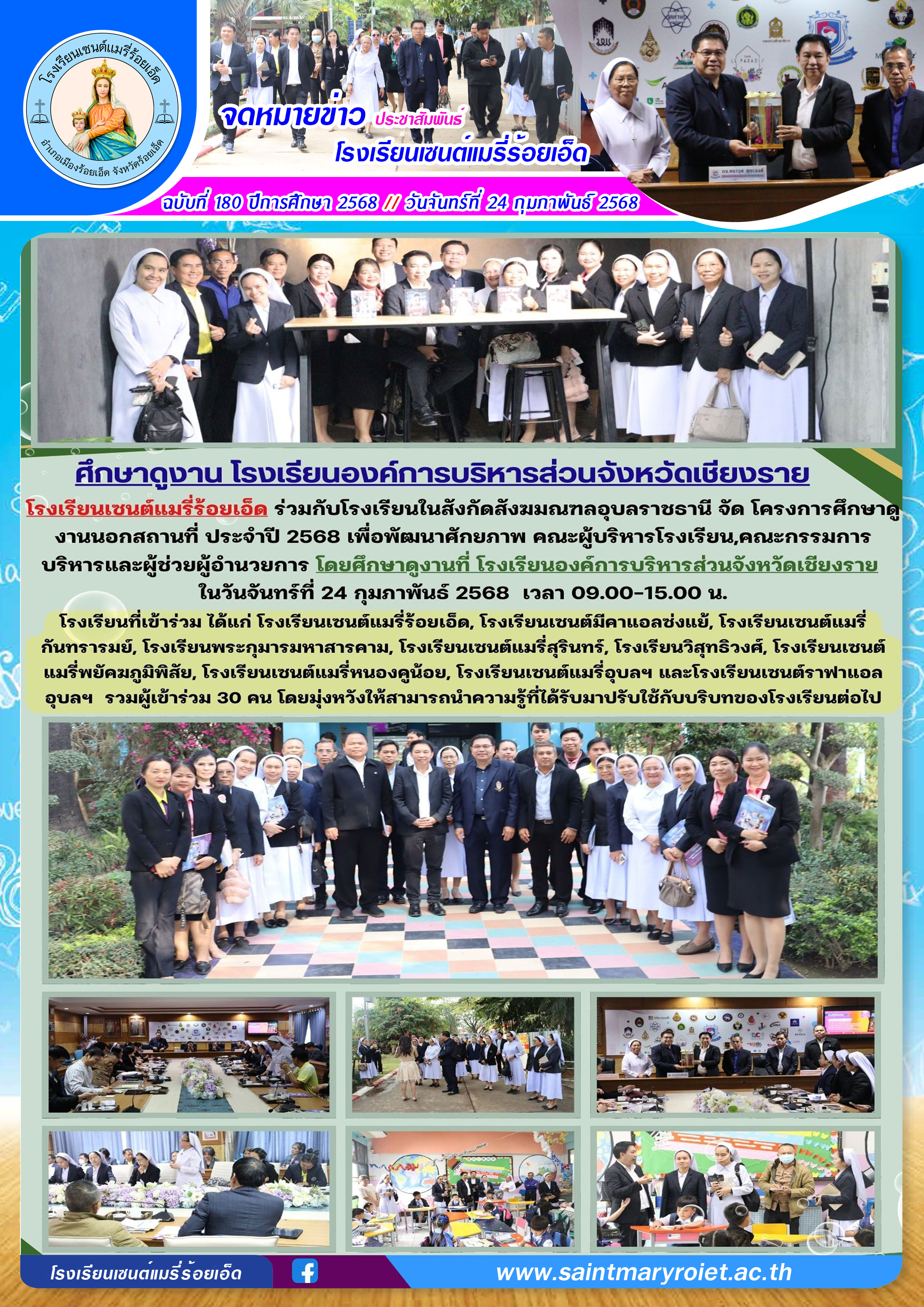 ศึกษาดูงาน โรงเรียนองค์การบริหารส่วนจังหวัดเชียงราย และโรงเรียนปรินส์รอยแยลส์วิทยาลัย เชียงใหม่